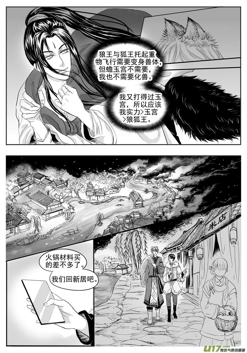 《隐森瑰影》1837-1844 第5页