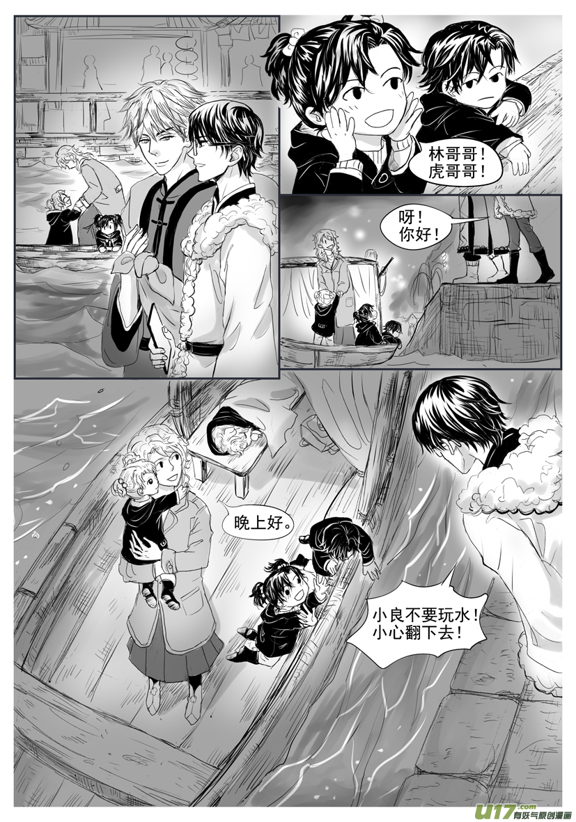 《隐森瑰影》1837-1844 第6页