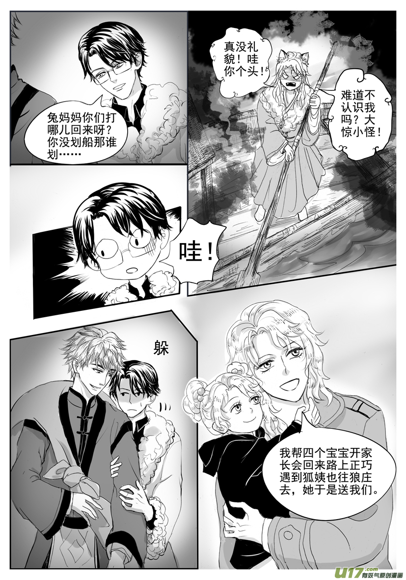 《隐森瑰影》1837-1844 第7页