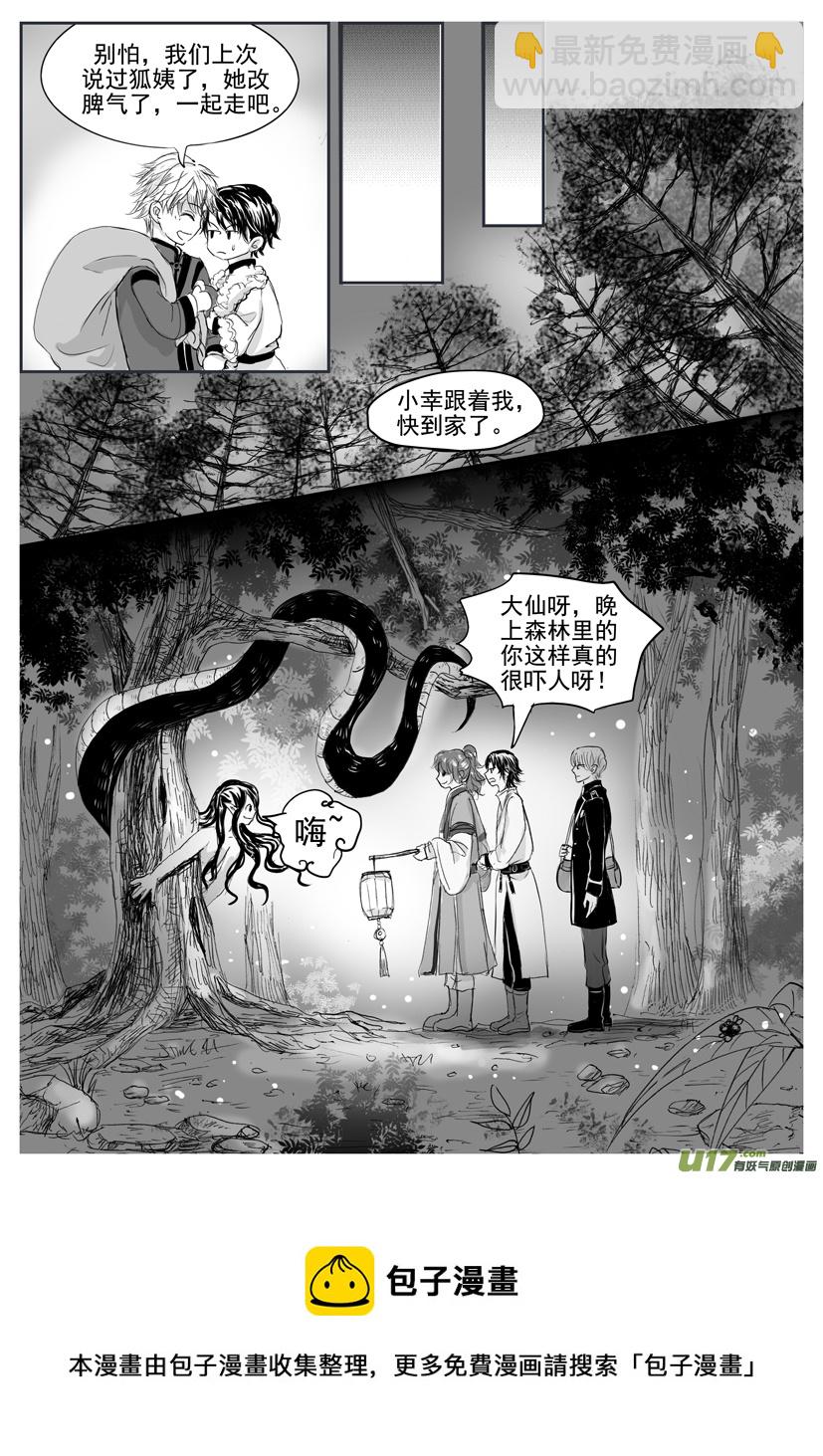 《隐森瑰影》1837-1844 第8页