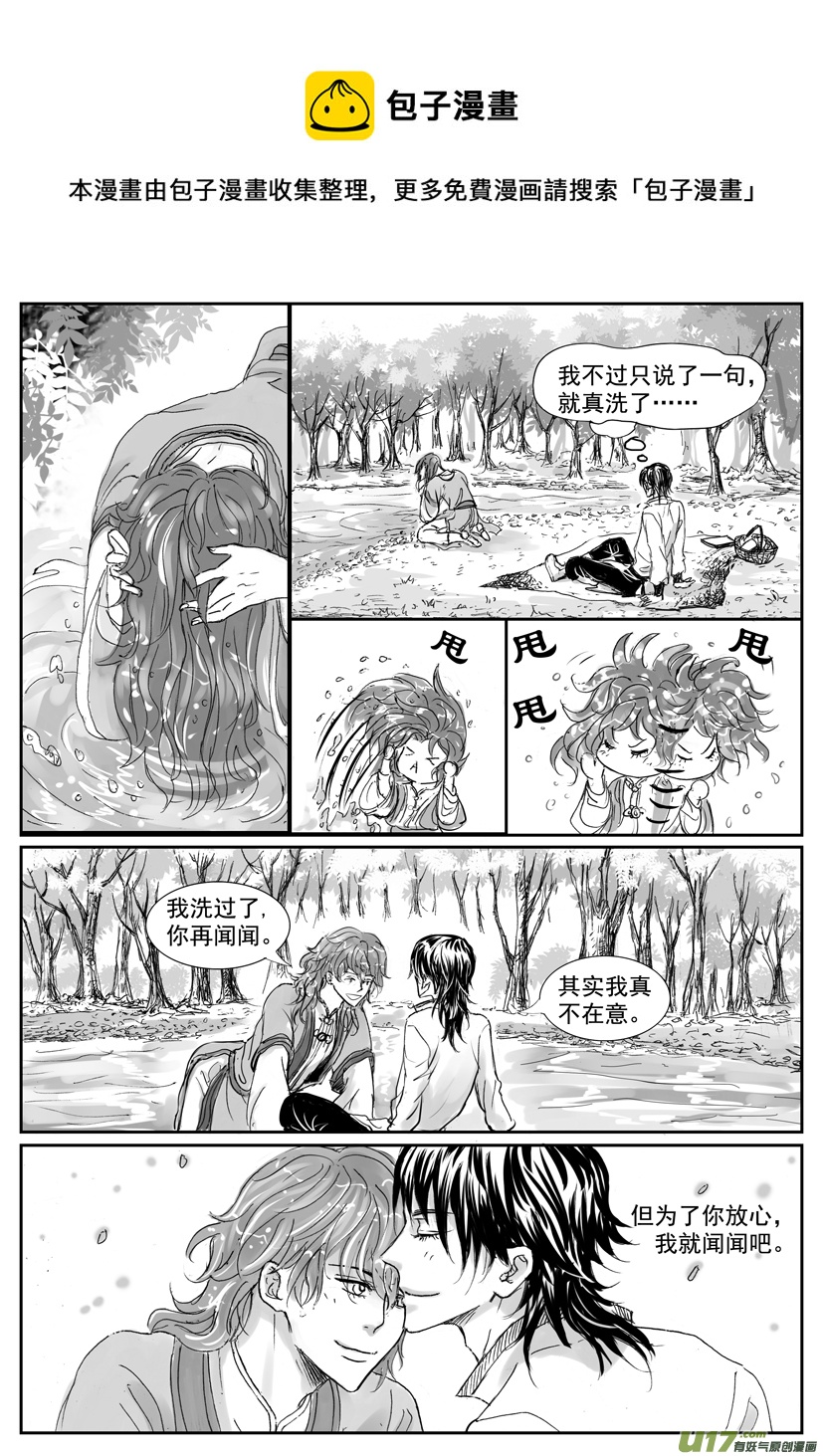 《隐森瑰影》1821-1828 第1页