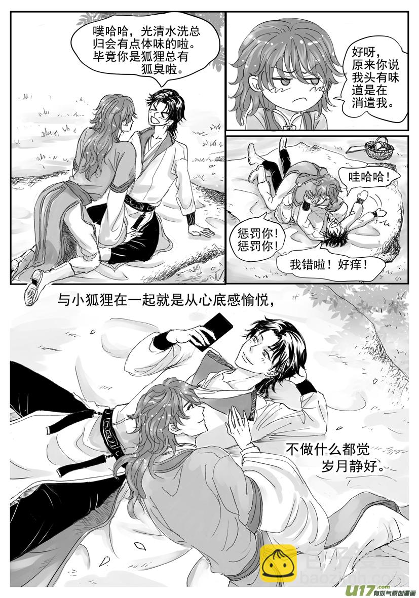《隐森瑰影》1821-1828 第2页