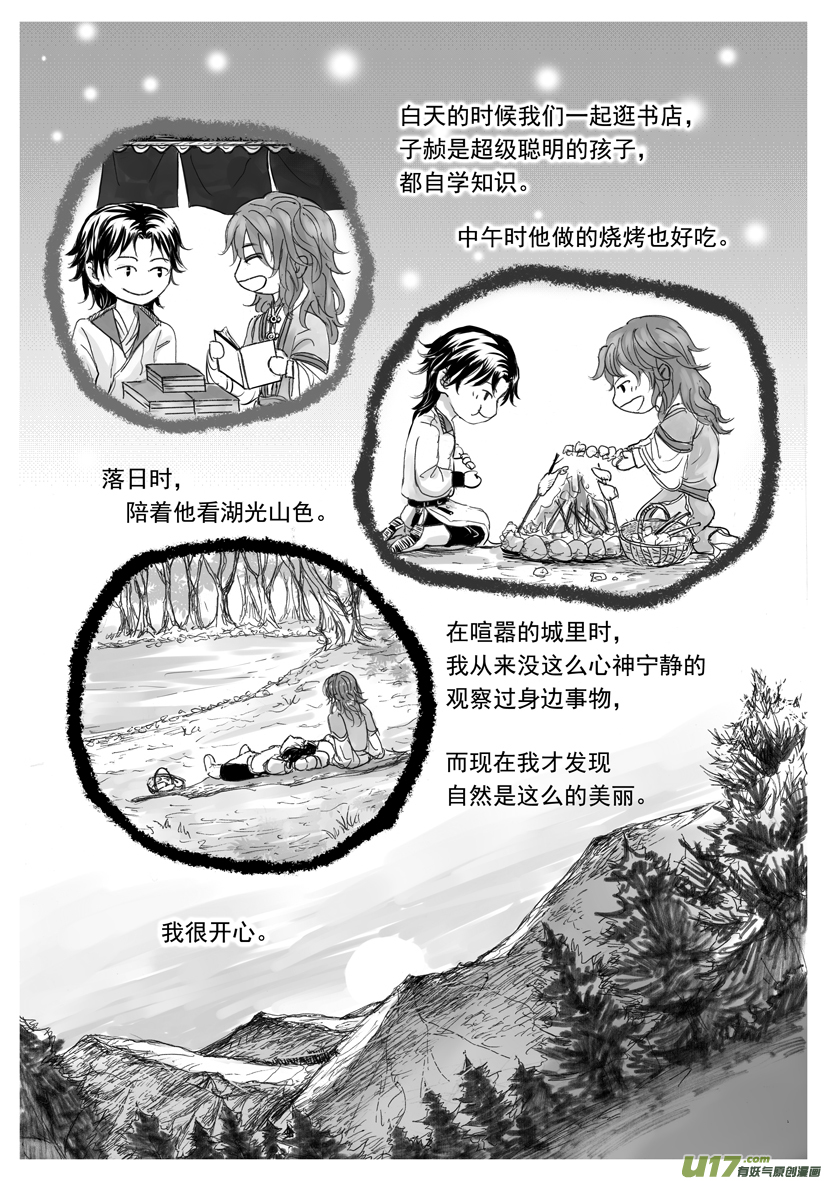 《隐森瑰影》1821-1828 第3页