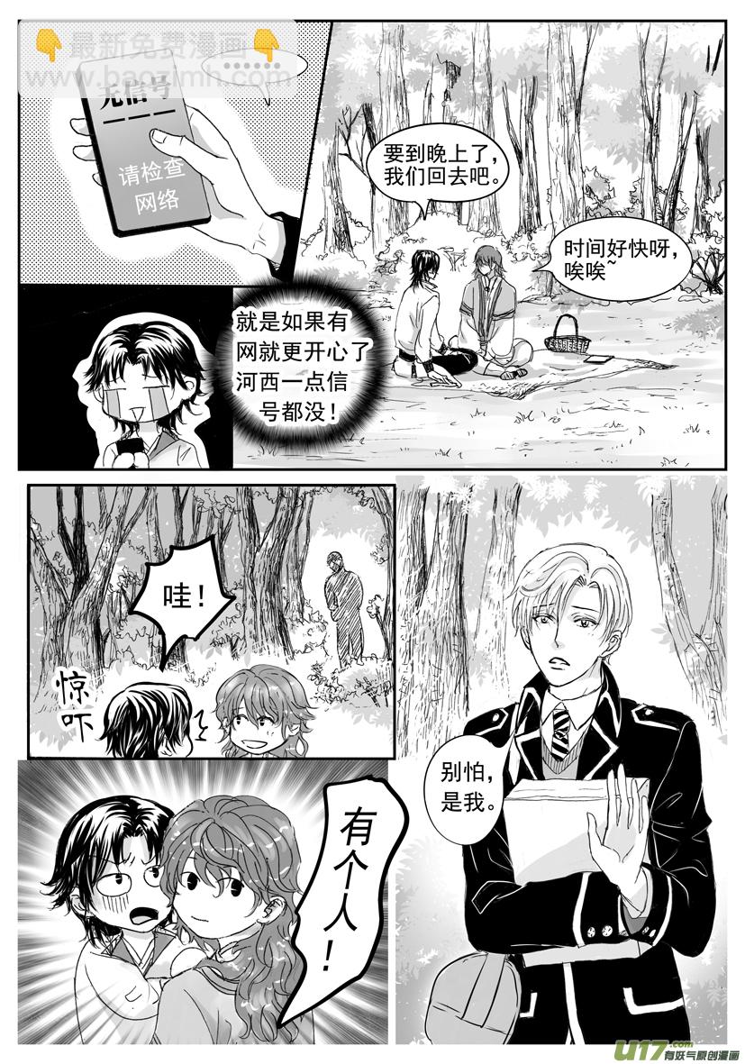 《隐森瑰影》1821-1828 第4页