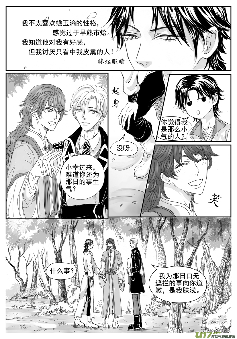 《隐森瑰影》1821-1828 第6页