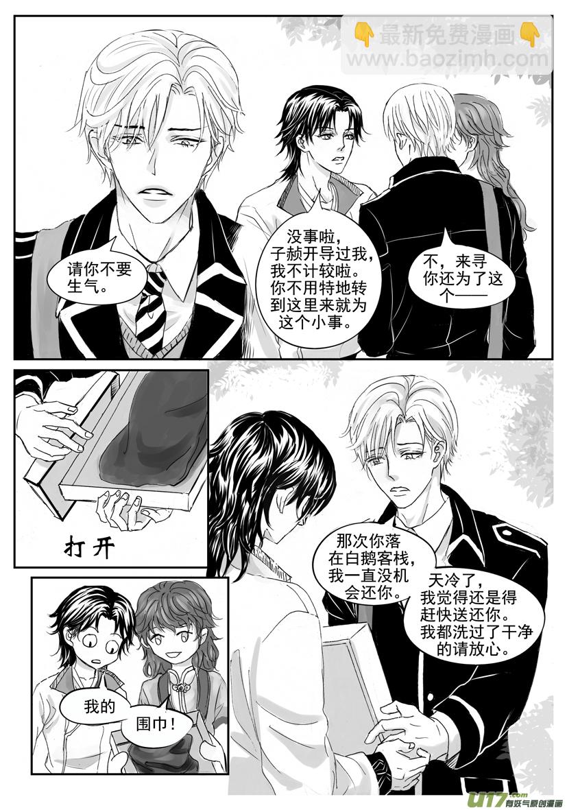 《隐森瑰影》1821-1828 第7页