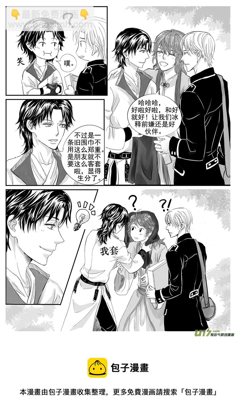 《隐森瑰影》1821-1828 第8页
