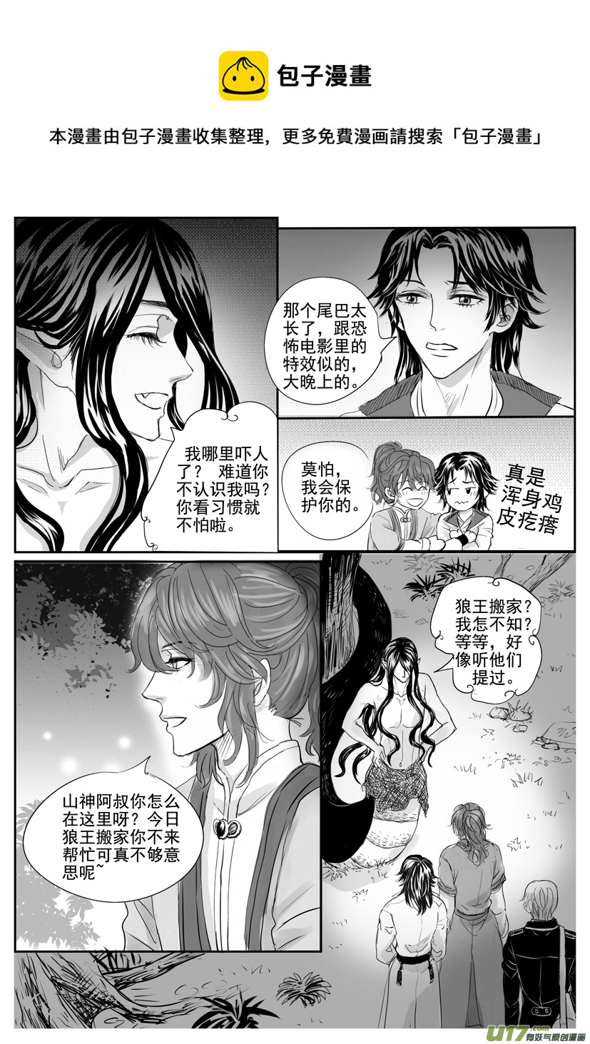 《隐森瑰影》1845-1852 第1页