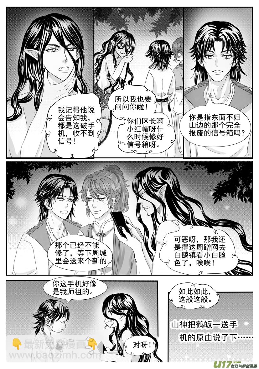 《隐森瑰影》1845-1852 第2页