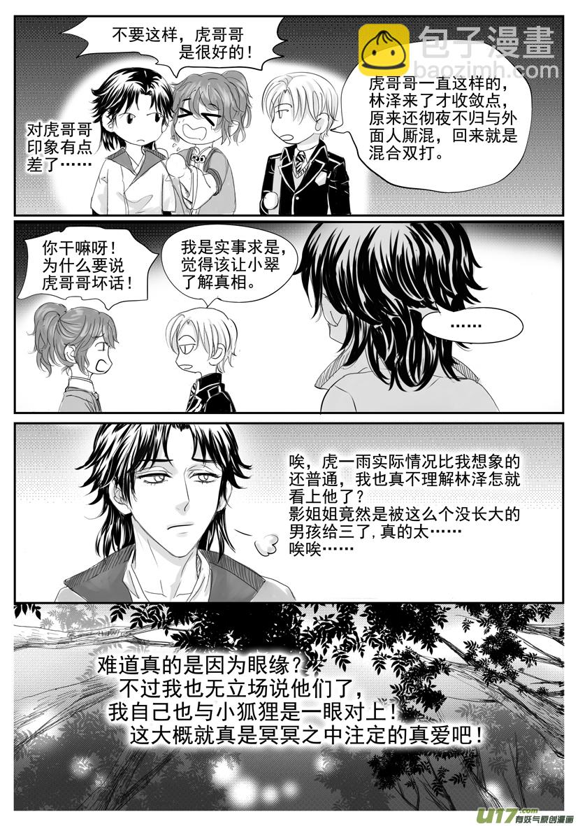 《隐森瑰影》1845-1852 第6页