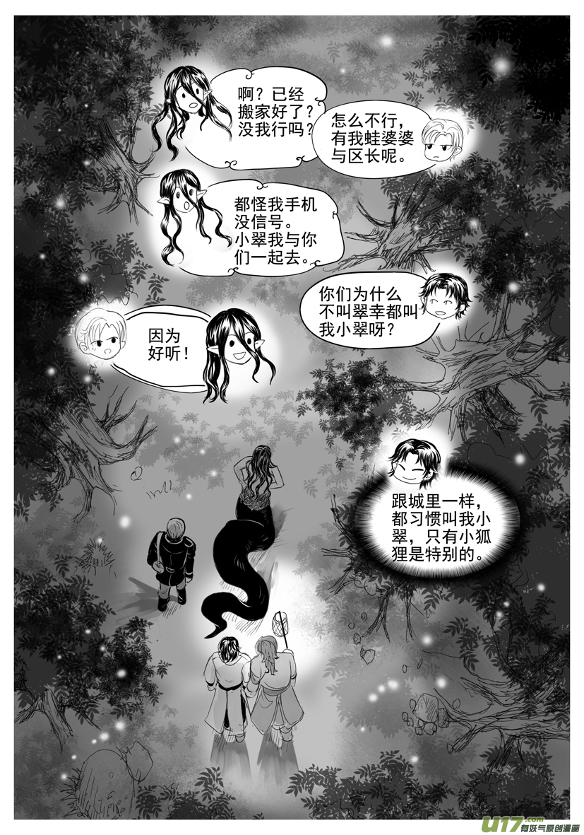 《隐森瑰影》1845-1852 第7页
