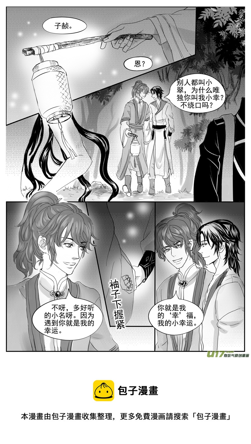 《隐森瑰影》1845-1852 第8页