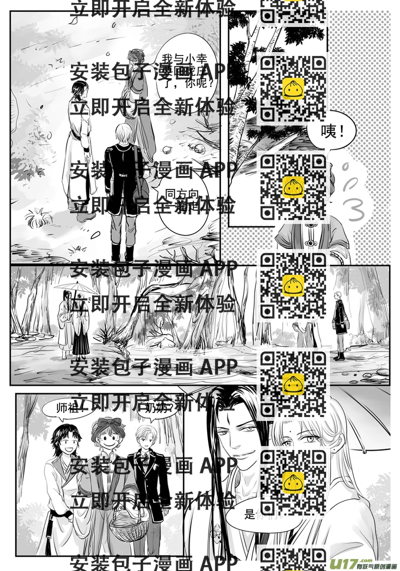《隐森瑰影》1829-1836 第2页