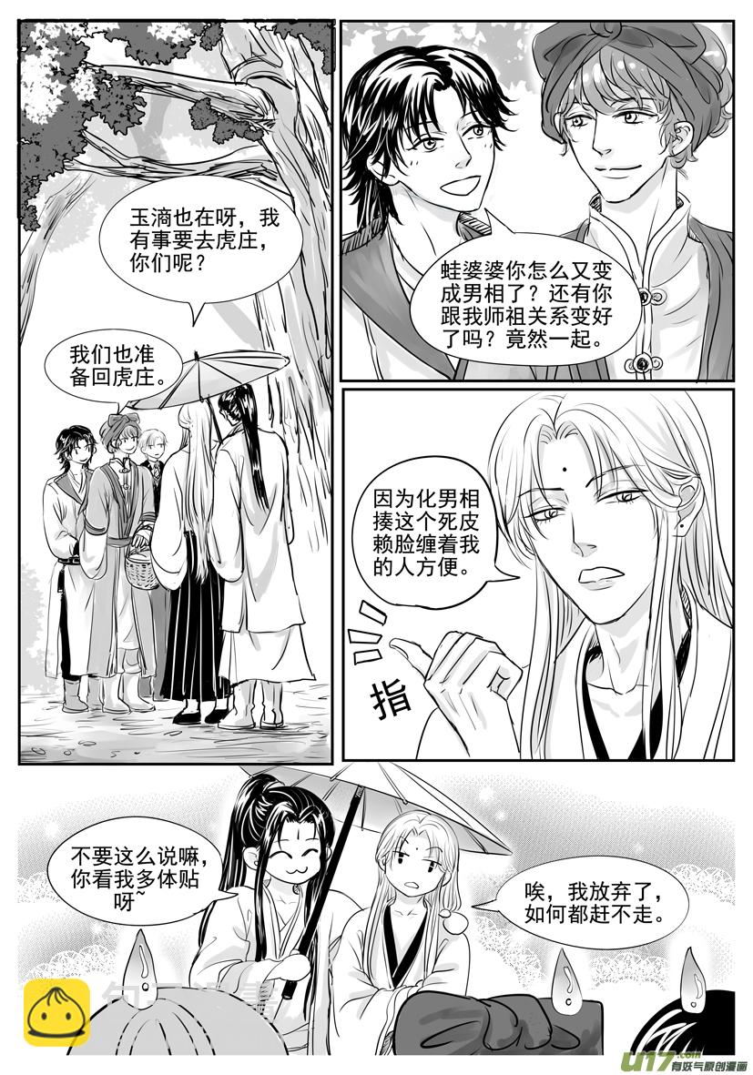 《隐森瑰影》1829-1836 第3页