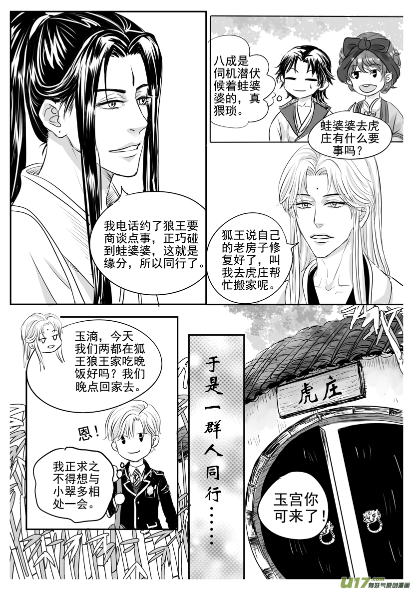 《隐森瑰影》1829-1836 第4页