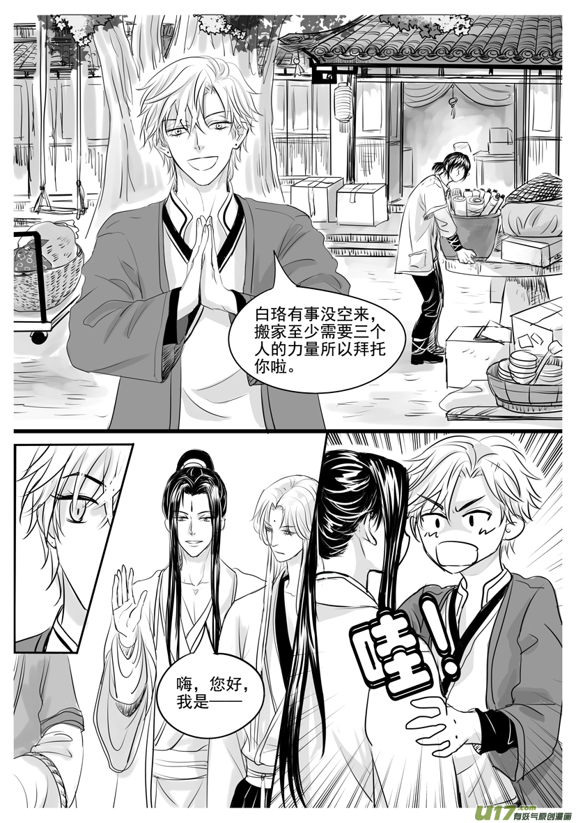 《隐森瑰影》1829-1836 第5页