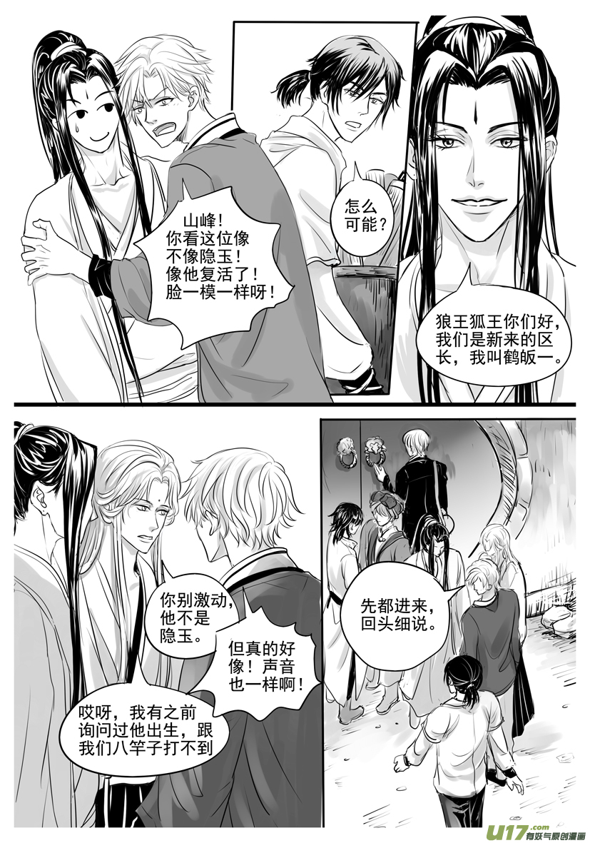 《隐森瑰影》1829-1836 第6页