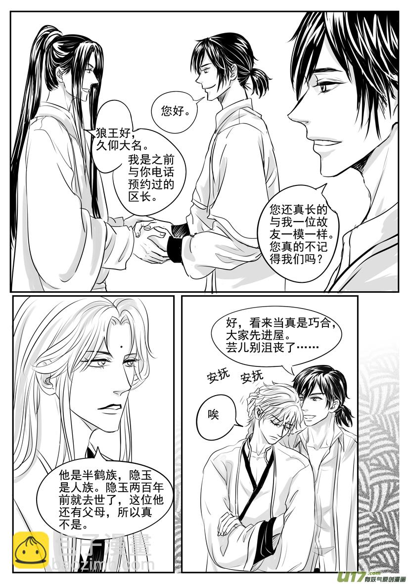 《隐森瑰影》1829-1836 第7页