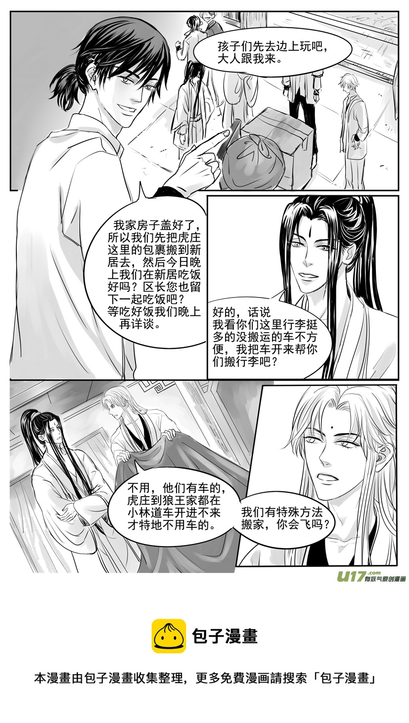 《隐森瑰影》1829-1836 第8页