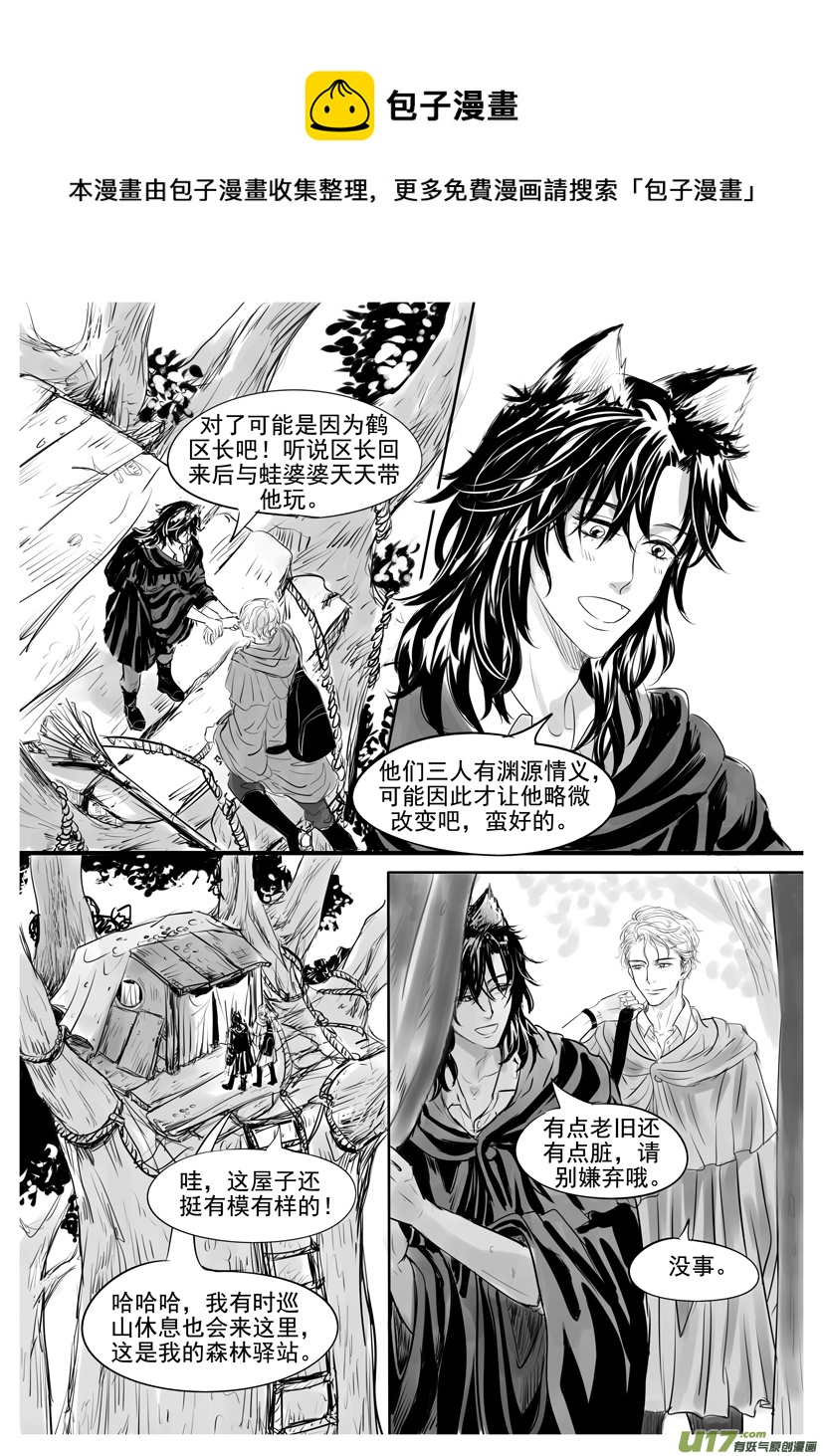 《隐森瑰影》1869-1876 第1页