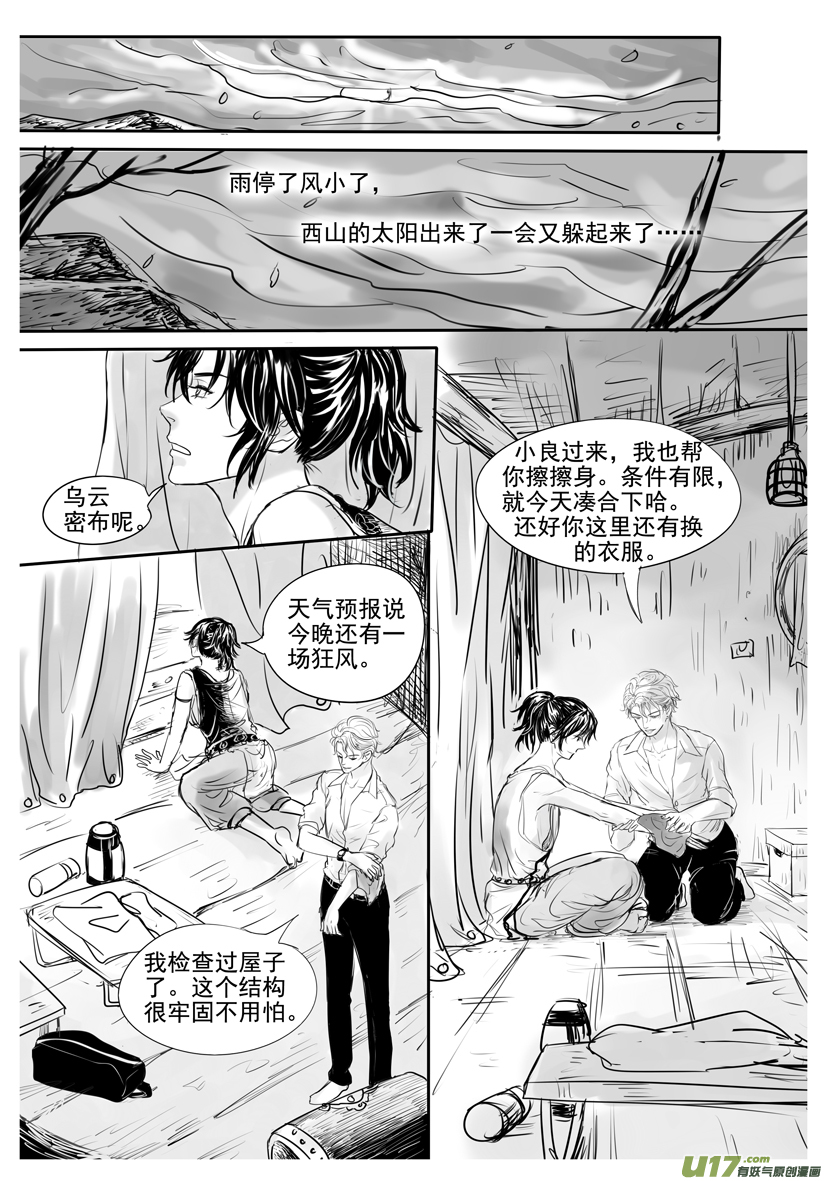 《隐森瑰影》1869-1876 第2页