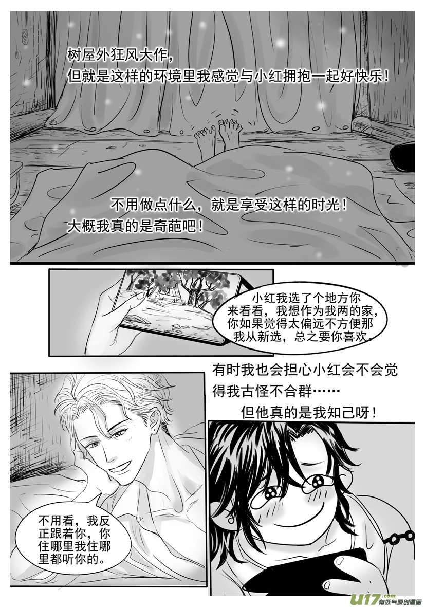 《隐森瑰影》1869-1876 第7页
