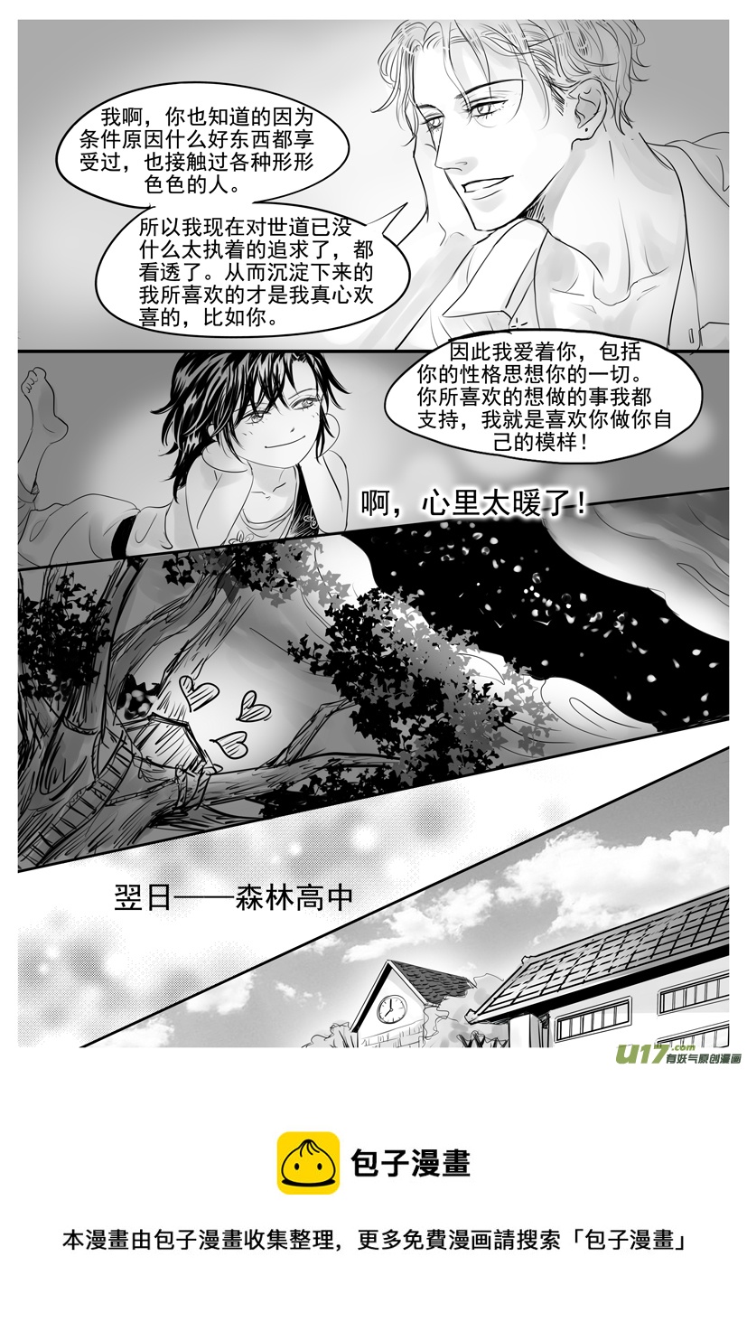 《隐森瑰影》1869-1876 第8页