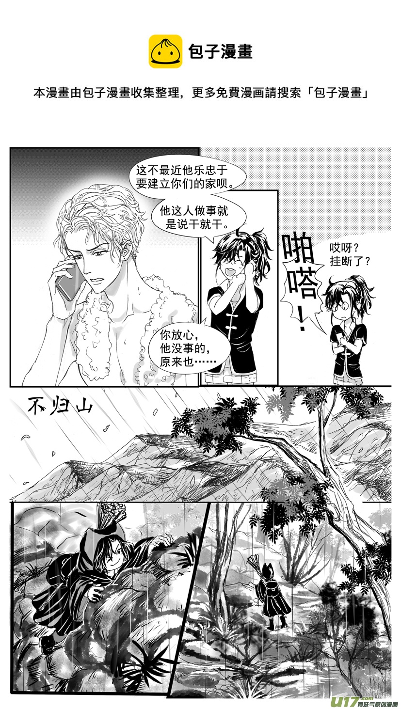 《隐森瑰影》1861-1868 第1页