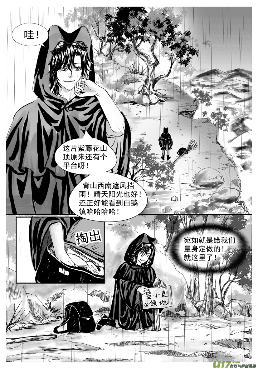 《隐森瑰影》1861-1868 第2页