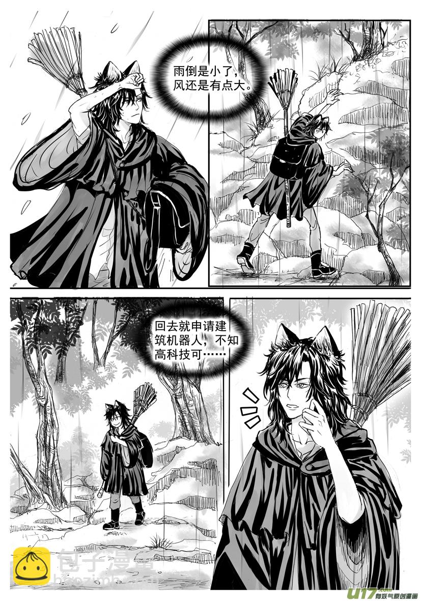 《隐森瑰影》1861-1868 第3页