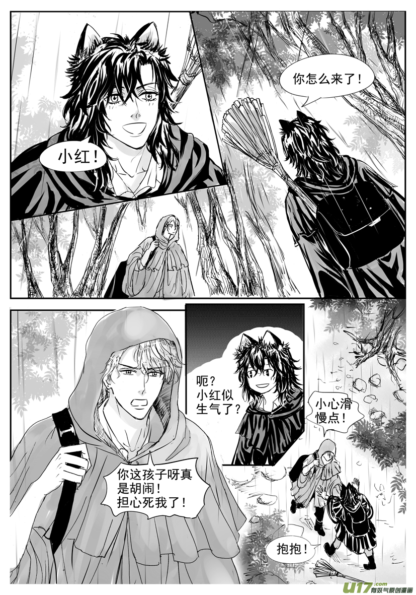 《隐森瑰影》1861-1868 第4页