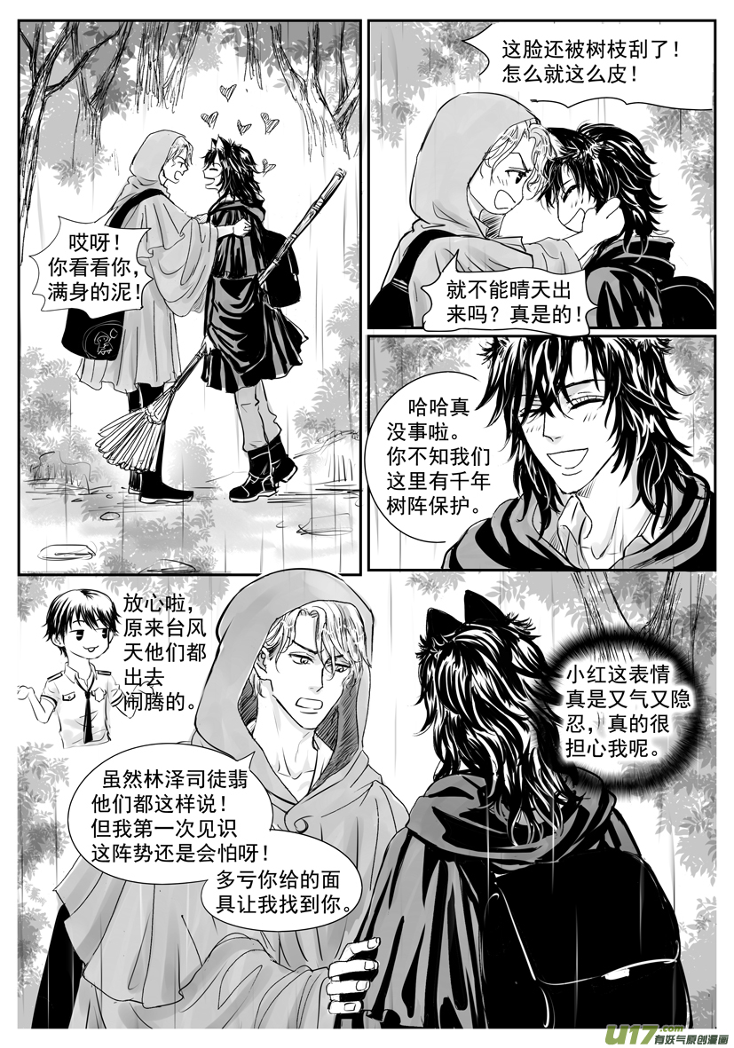 《隐森瑰影》1861-1868 第5页