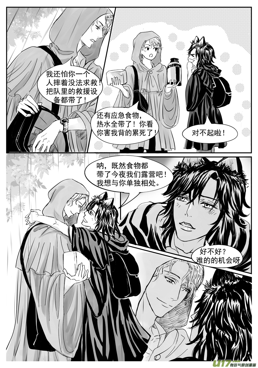 《隐森瑰影》1861-1868 第6页
