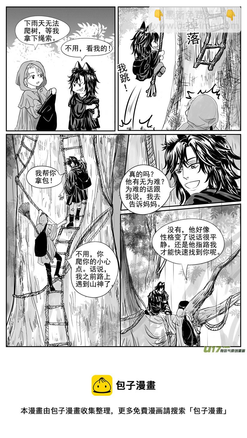 《隐森瑰影》1861-1868 第8页