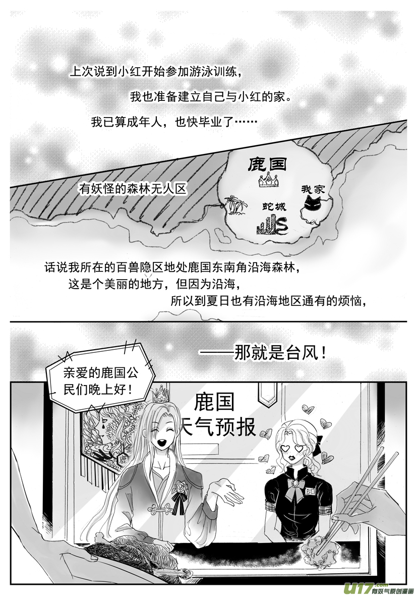 《隐森瑰影》1853-1860第51章 第2页
