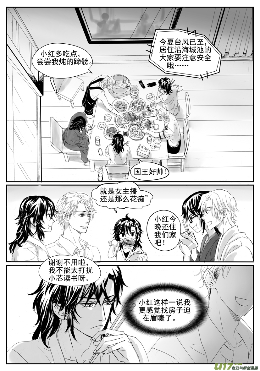 《隐森瑰影》1853-1860第51章 第3页