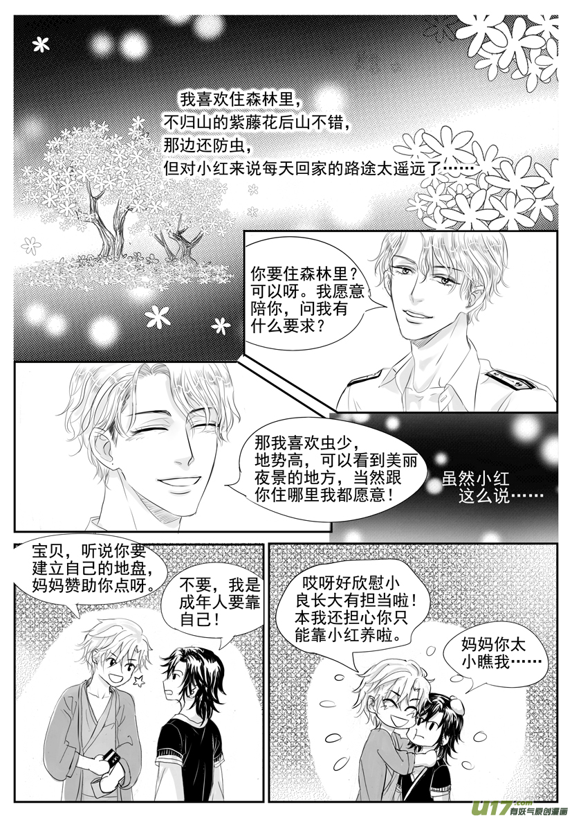 《隐森瑰影》1853-1860第51章 第4页