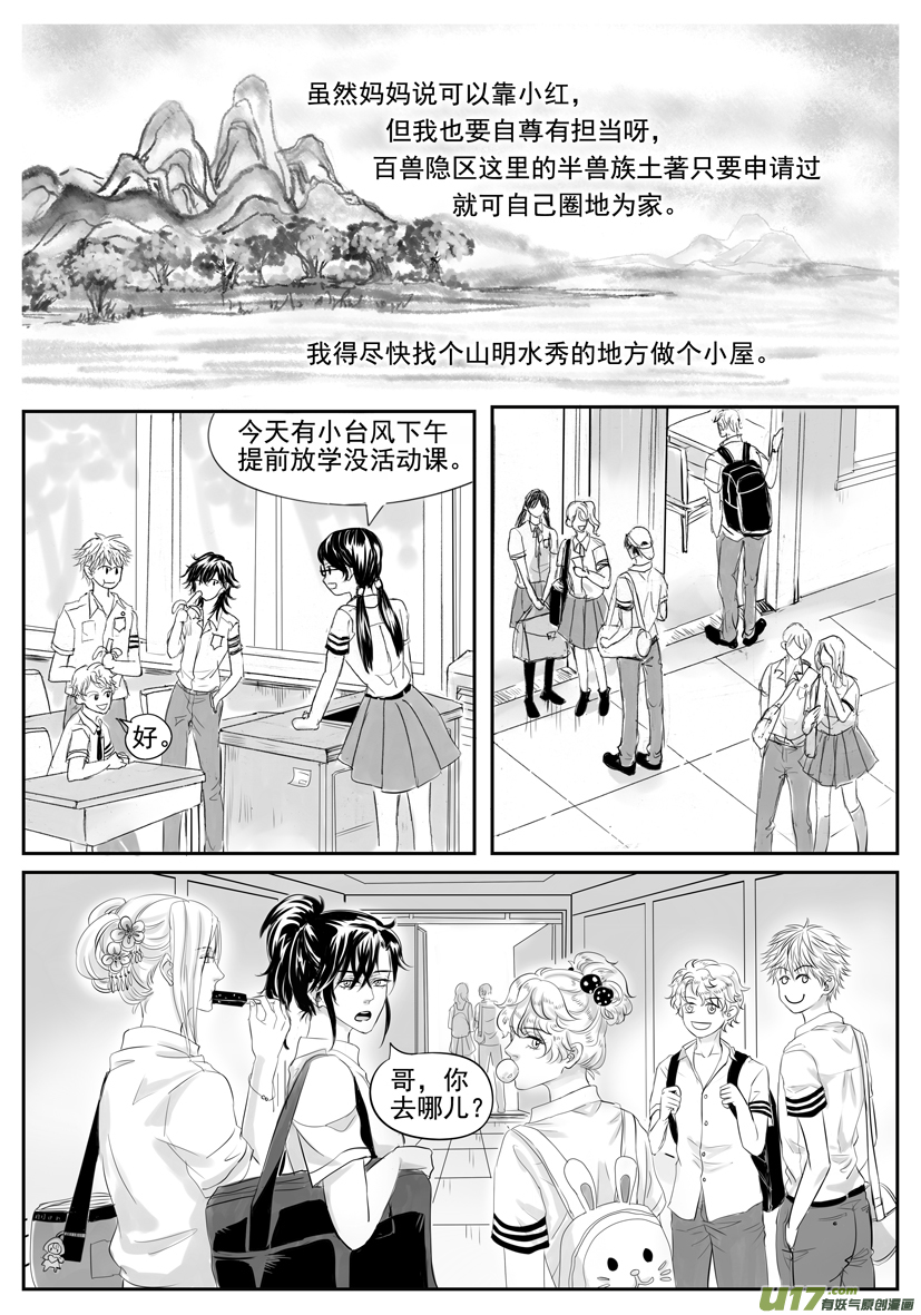 《隐森瑰影》1853-1860第51章 第5页