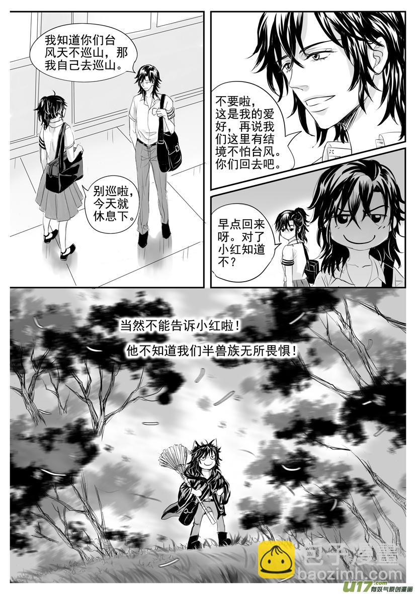 《隐森瑰影》1853-1860第51章 第6页