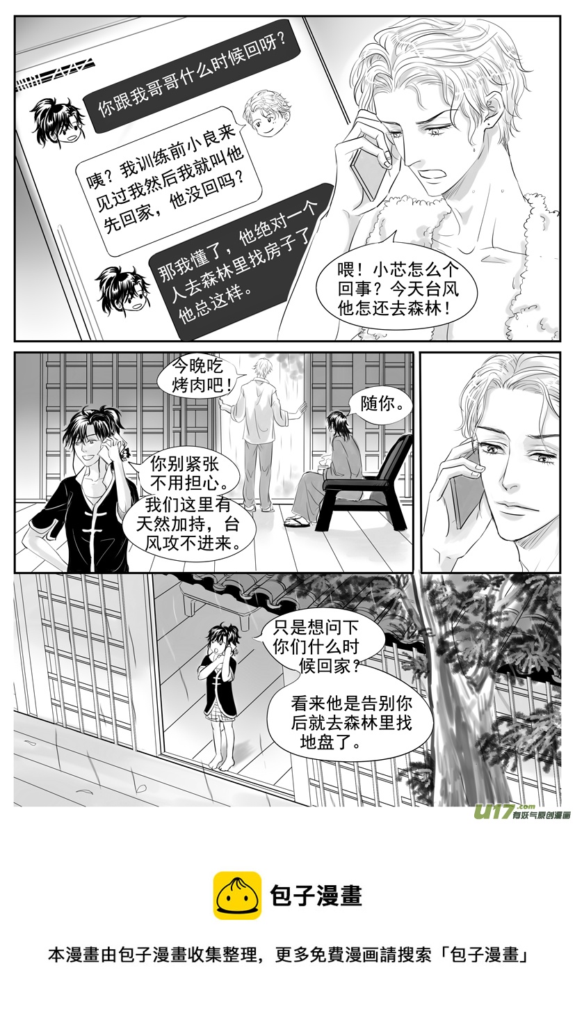 《隐森瑰影》1853-1860第51章 第8页