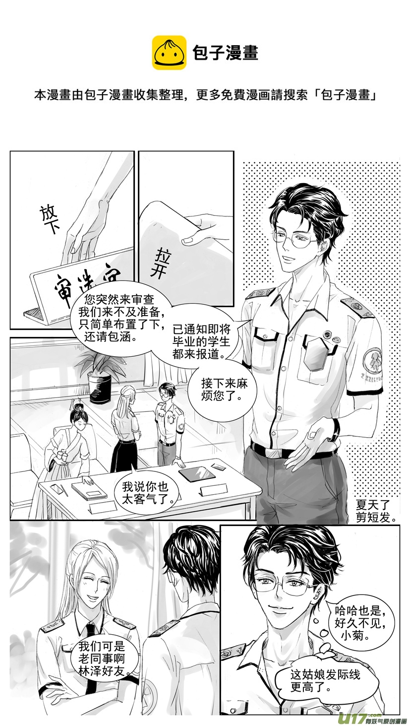 《隐森瑰影》1877-1884 第1页