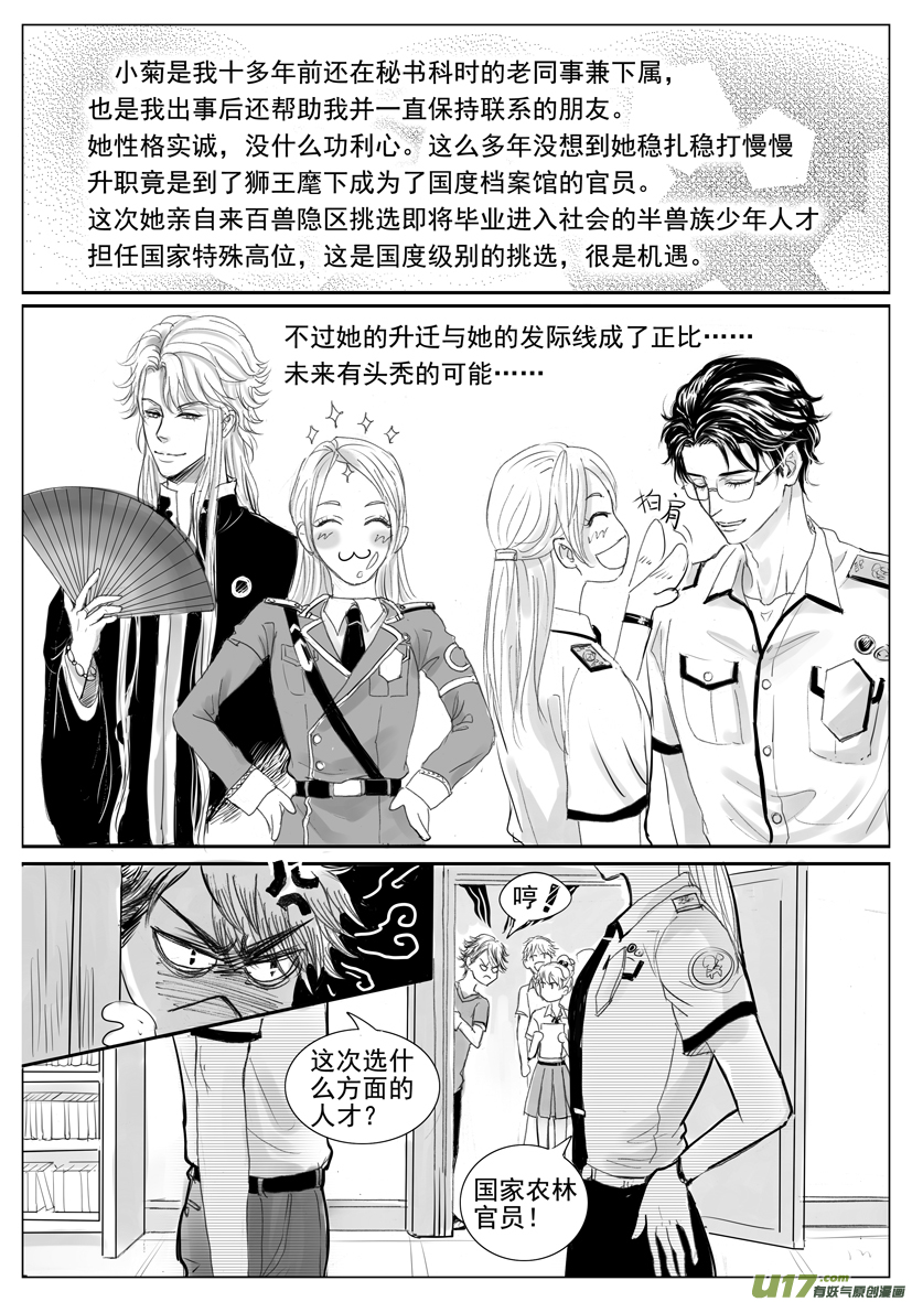 《隐森瑰影》1877-1884 第2页