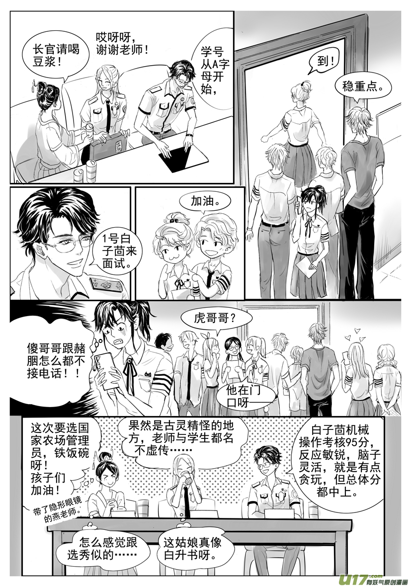 《隐森瑰影》1877-1884 第4页
