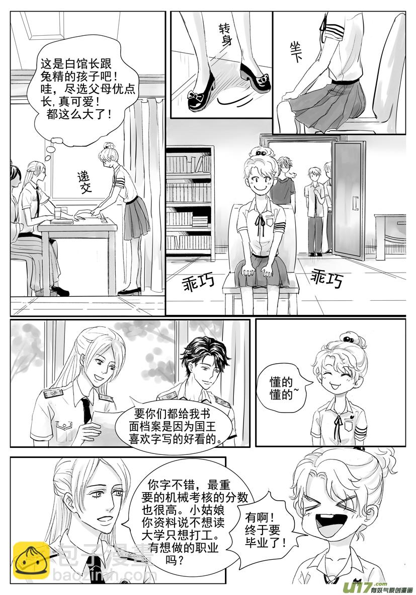 《隐森瑰影》1877-1884 第5页