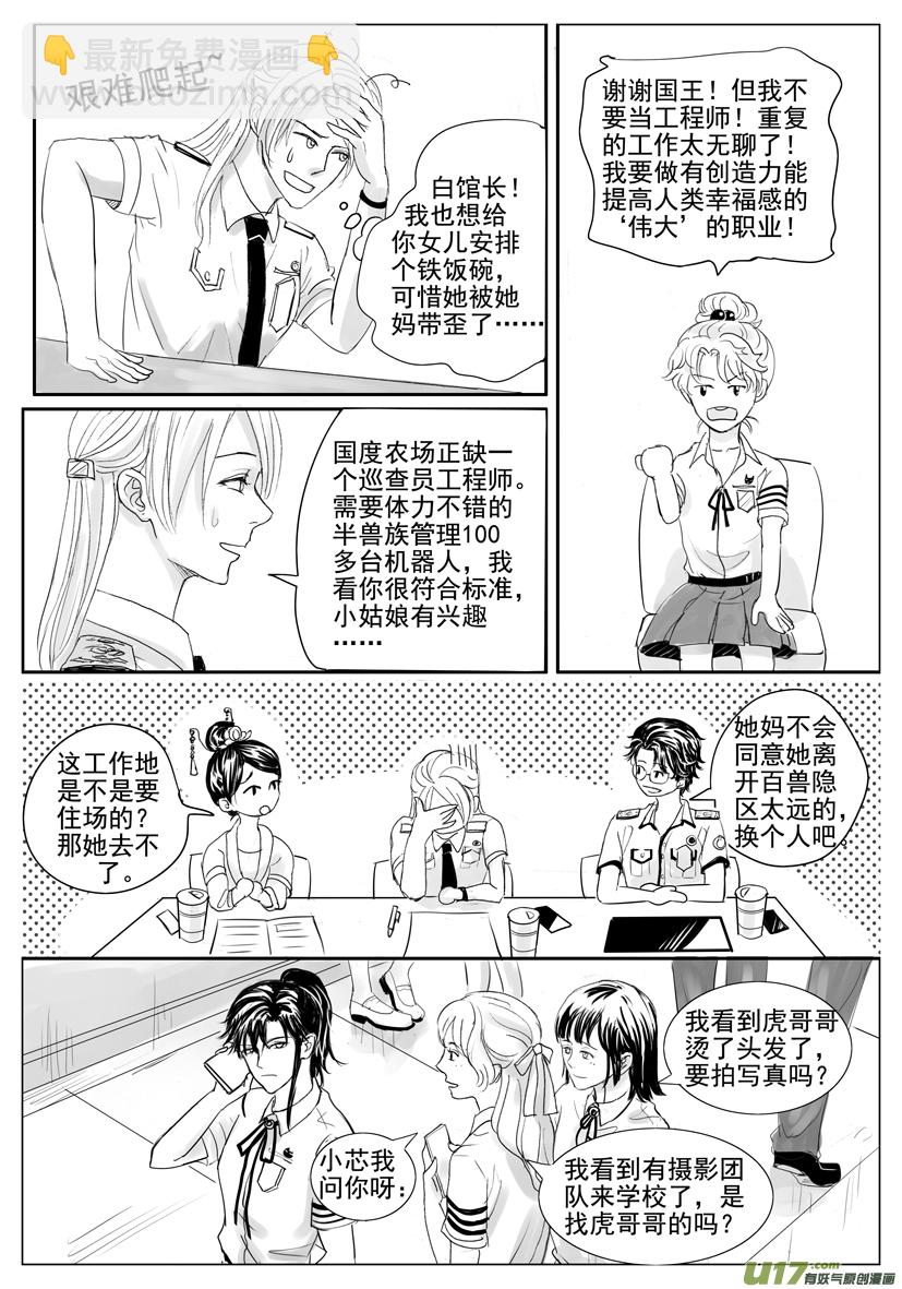 《隐森瑰影》1877-1884 第7页