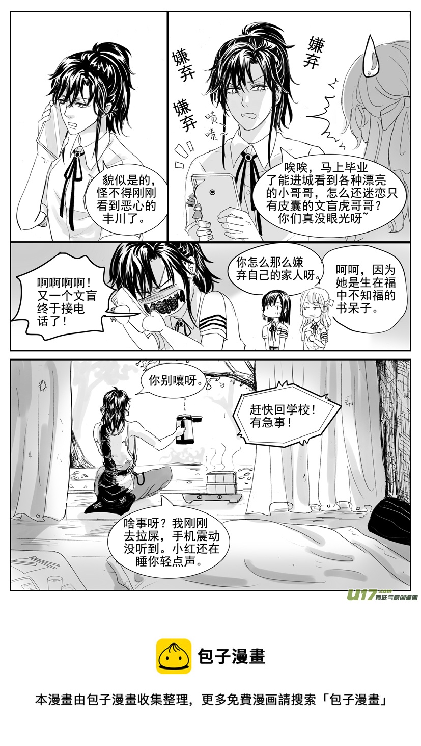 《隐森瑰影》1877-1884 第8页