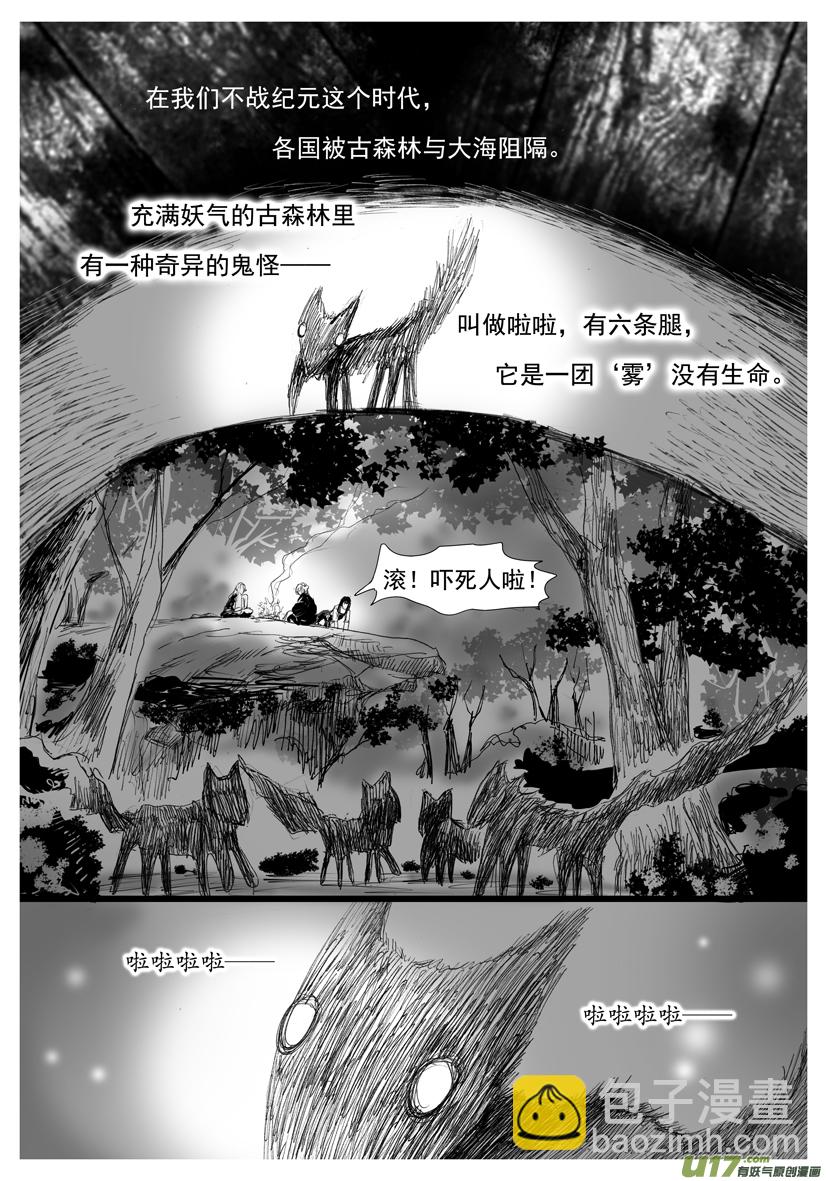 《隐森瑰影》52章1893-1901 第2页