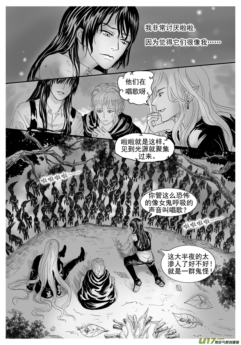 《隐森瑰影》52章1893-1901 第3页