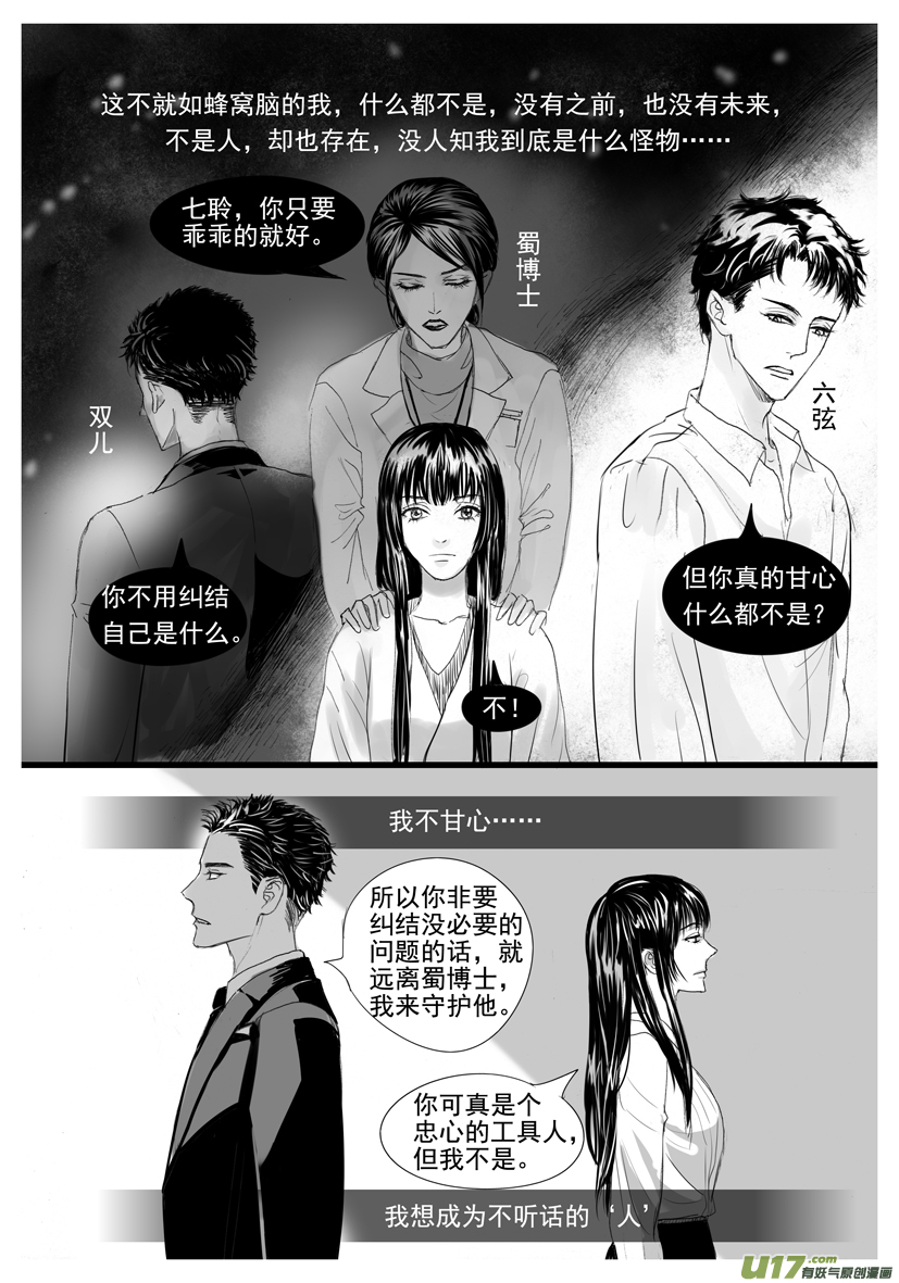 《隐森瑰影》52章1893-1901 第5页