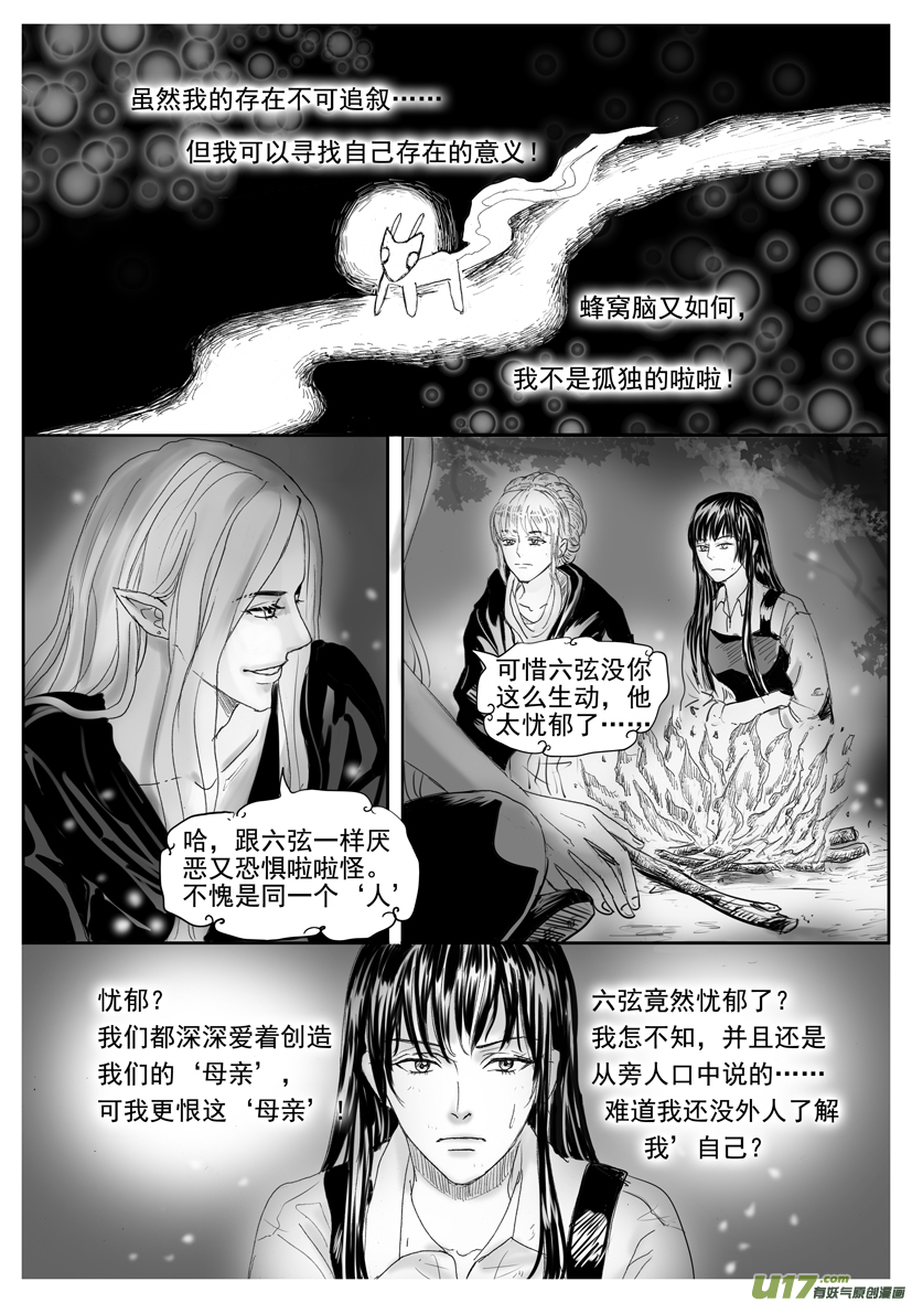 《隐森瑰影》52章1893-1901 第6页